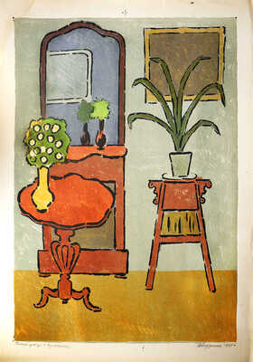 Ведерников Александр Семенович. Интерьер с зеркалом